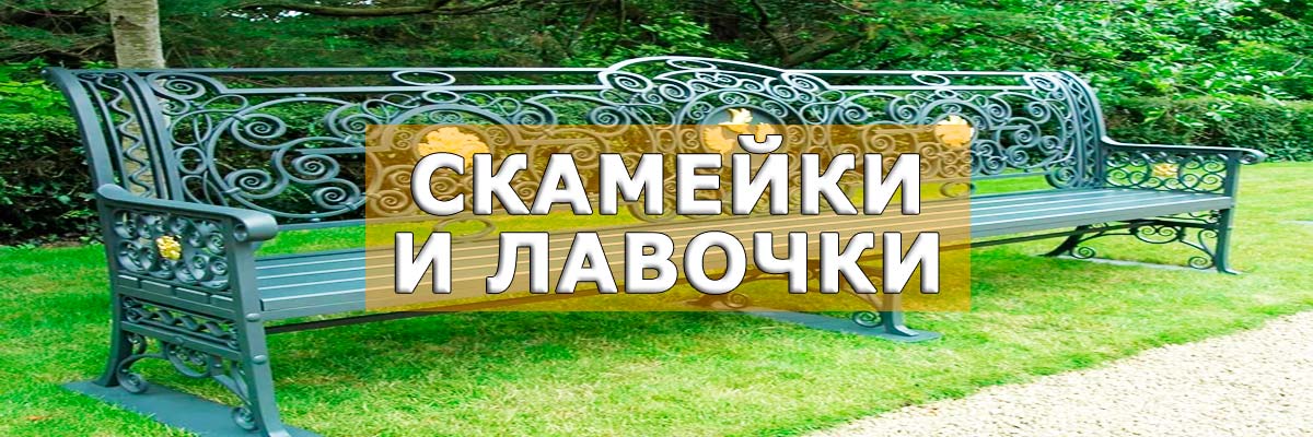 Скамейки для дачи